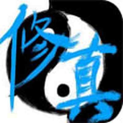 次时代修真2023最新版