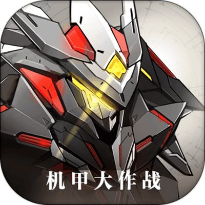 机甲大作战安卓版下载