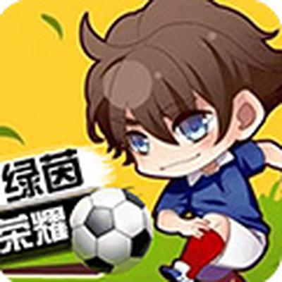 绿茵战神送GM无限充官网下载