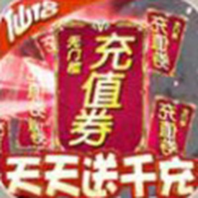 六界仙尊天天送千充安卓版下载
