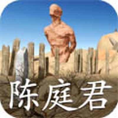 陈庭君免费下载