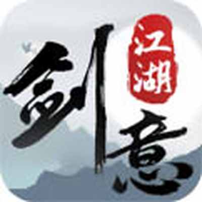 剑意江湖安卓版下载