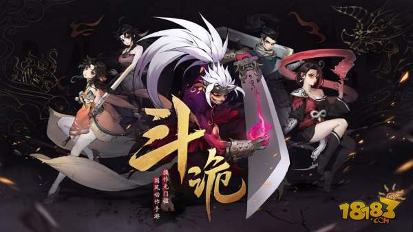 斗诡电脑版下载