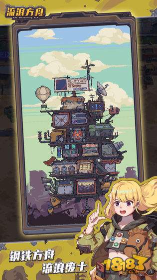 流浪方舟电脑版下载