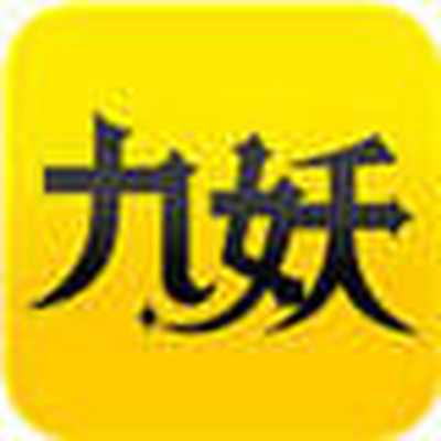 九妖app安卓版下载