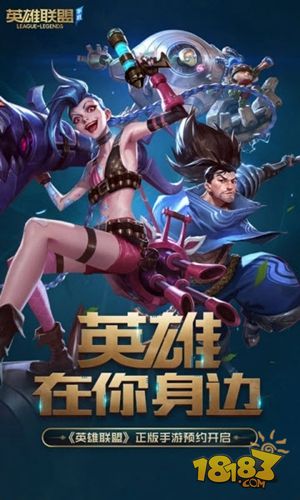 英雄聯盟手游公測版電腦版下載
