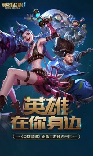英雄联盟:手游