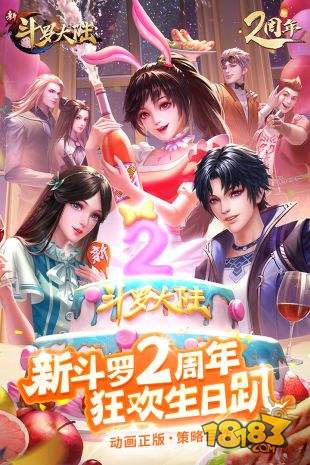 新斗罗大陆电脑版下载