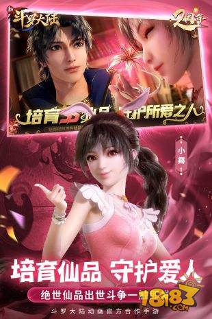 新斗罗大陆电脑版下载