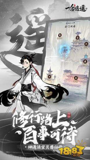 一念逍遥电脑版下载