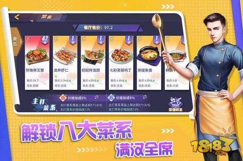 中餐厅电脑版下载