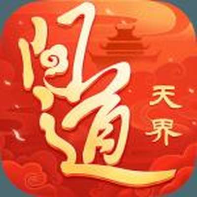 问道手游客户端