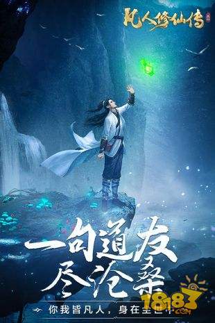 凡人修仙传挂机版电脑版下载