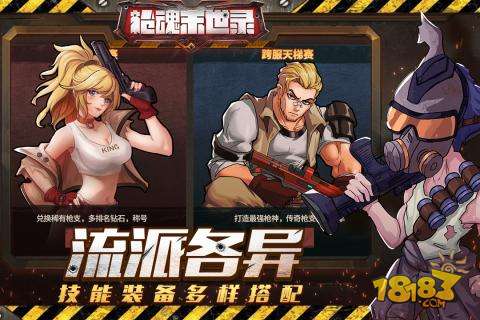 枪魂末世录电脑版下载