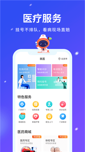 平安健康app官网最新版下载