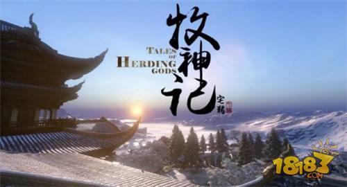 牧神记电脑版下载