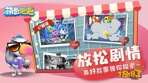 萌鱼泡泡 电脑版下载