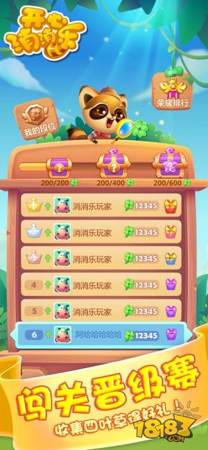 消消乐电脑版下载