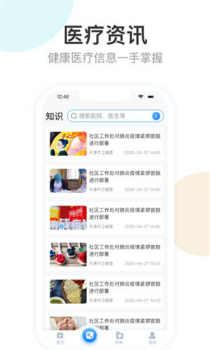 健康天津app下载预约挂号