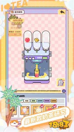 網(wǎng)紅奶茶店電腦版下載