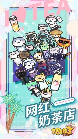 網(wǎng)紅奶茶店電腦版下載