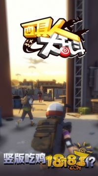 面具人大乱斗电脑版下载