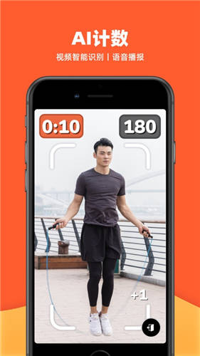 天天跳绳app智能运动平台下载