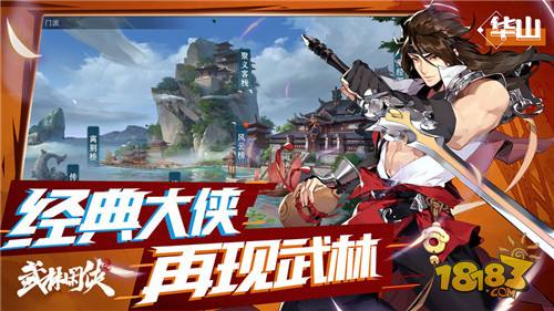 武林闲侠电脑版下载