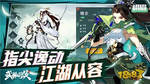 武林闲侠电脑版下载