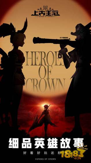 上古王冠电脑版下载