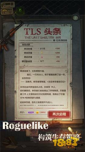 最終庇護所電腦版下載