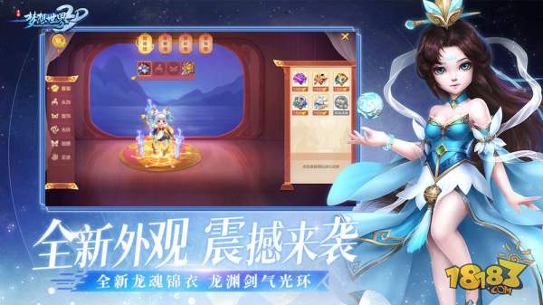 梦想世界3电脑版下载