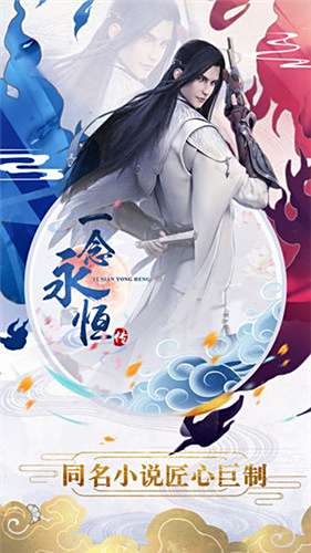 一念永恒红包版-领千元红包