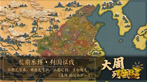 大周列国志电脑版下载