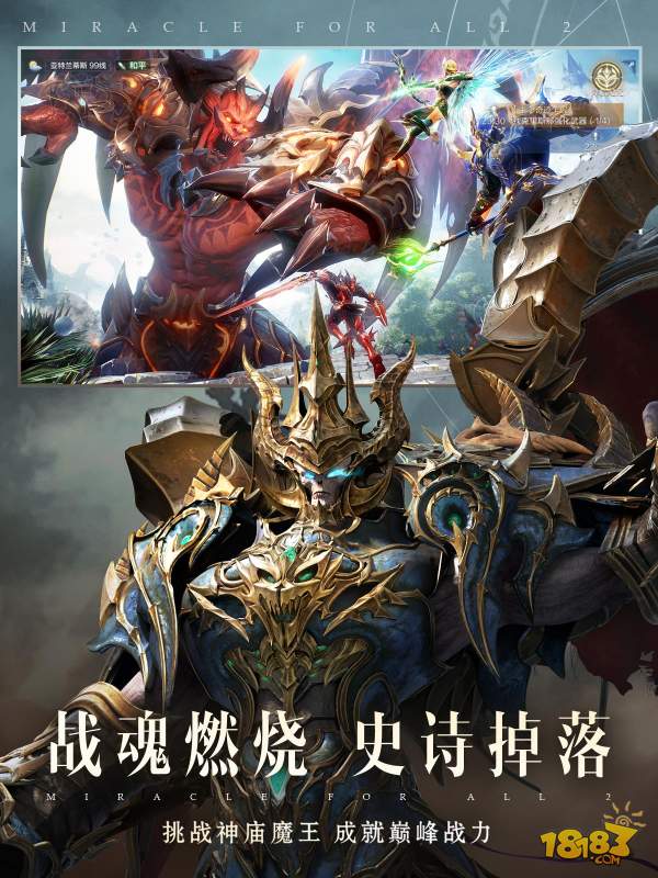 全民奇迹2电脑版下载