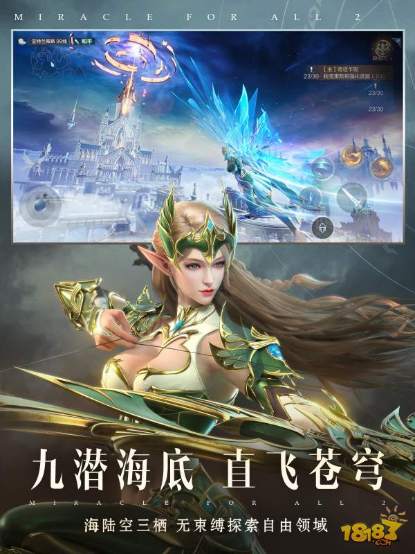 全民奇迹2电脑版下载