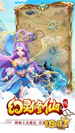 幻灵修仙传电脑版下载