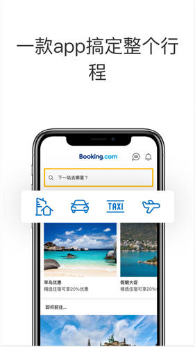Booking.com缤客下载正版
