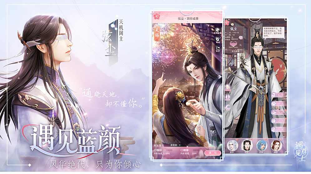 遇见尊上截图3
