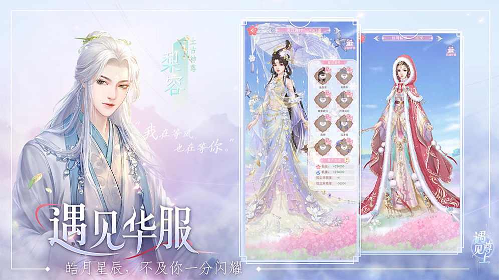 遇见尊上截图2