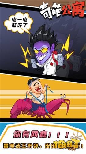 奇葩公寓电脑版下载