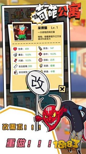 奇葩公寓电脑版下载