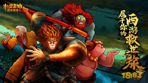 非常英雄救世奇缘电脑版下载