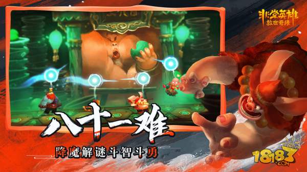 非常英雄救世奇缘电脑版下载