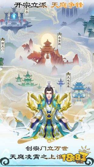 无极仙途电脑版下载