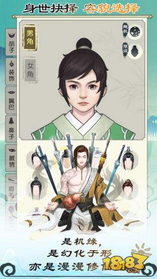 无极仙途电脑版下载