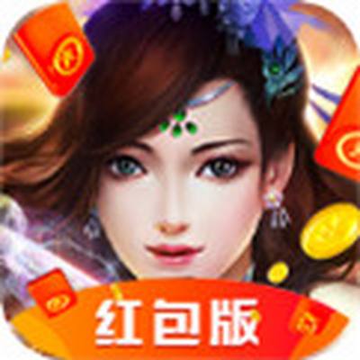 绝世仙王红包版-登陆领现金官方下载