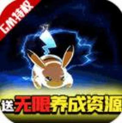 宠物星球送GM千充2023最新版