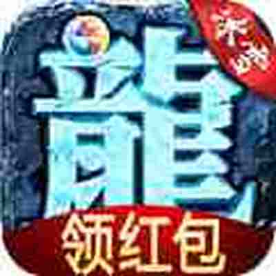 冰雪超变红包版安卓版下载