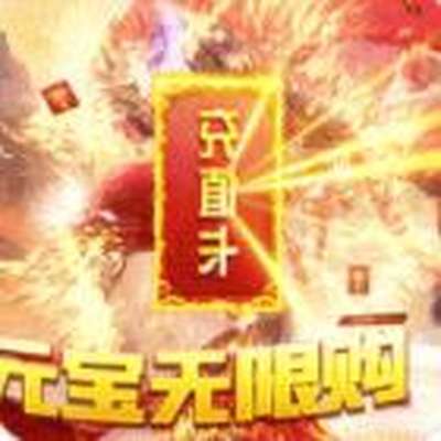 六界至尊1元送百充官网下载